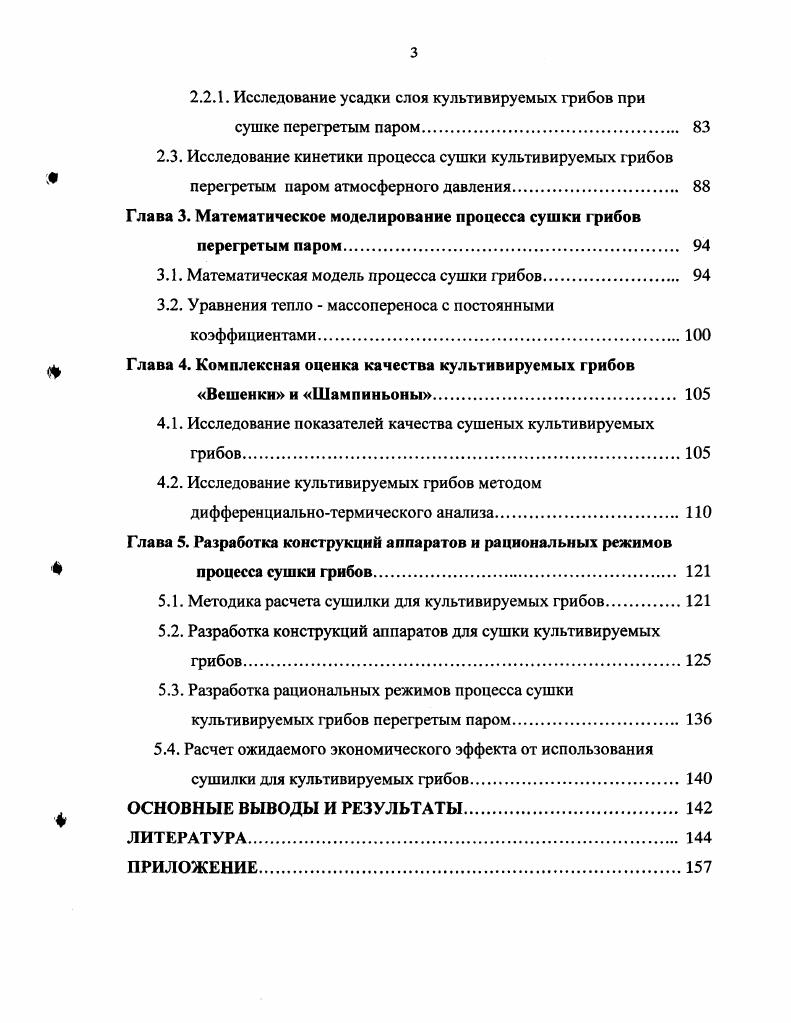 1.1. Комплексная оценка культивируемых грибов как объекта исследования. 