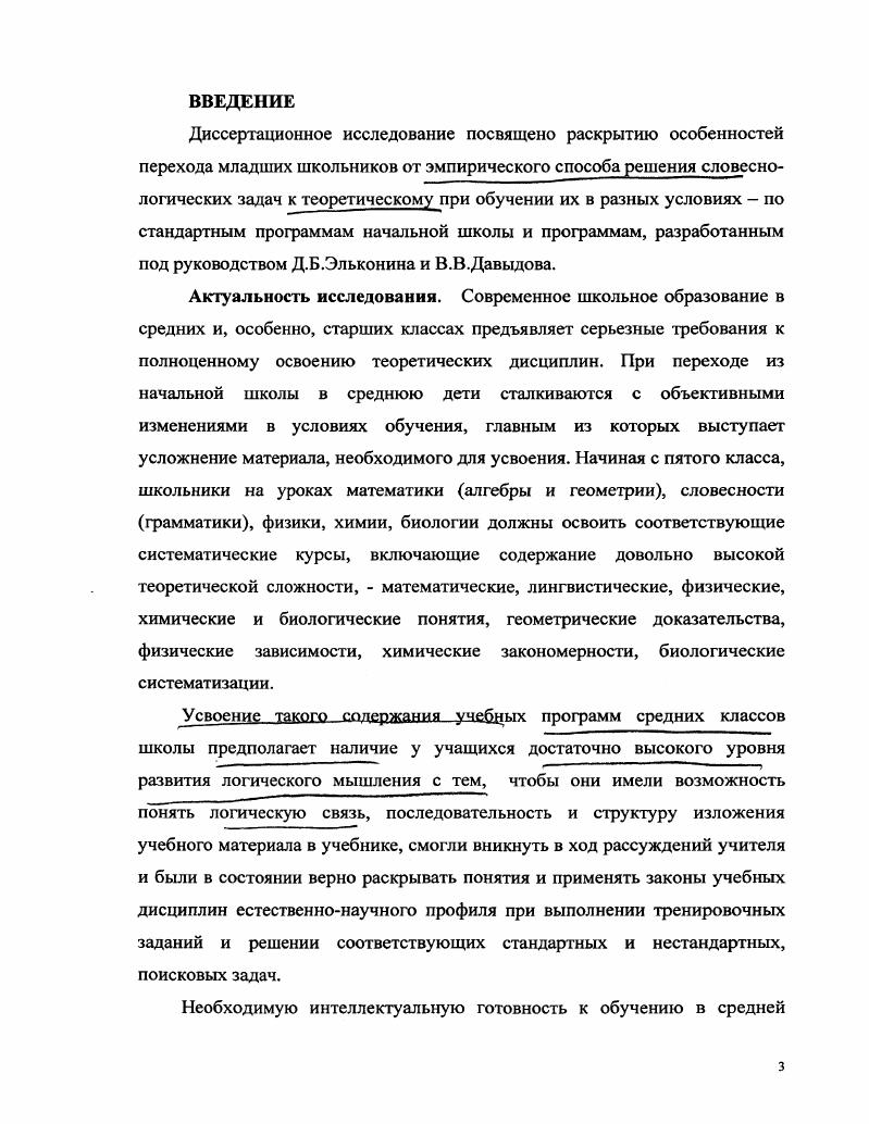 2. Особенности словеснологического мышления