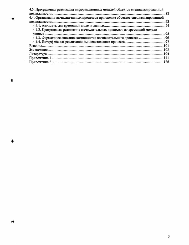 1.1. Недвижимость как юридическая, экономическая и физическая категории