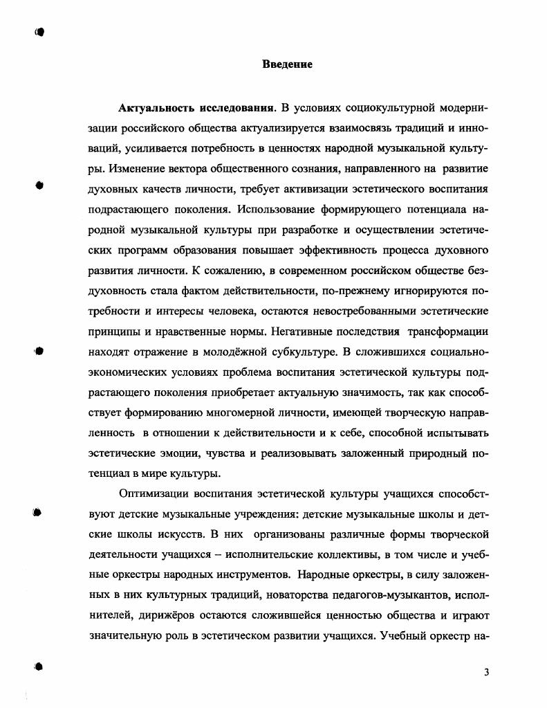 в условиях социокультурной модернизации.