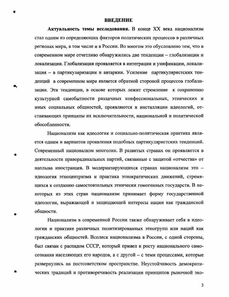 1. 2. Сущность и парадигмы изучения национализма 