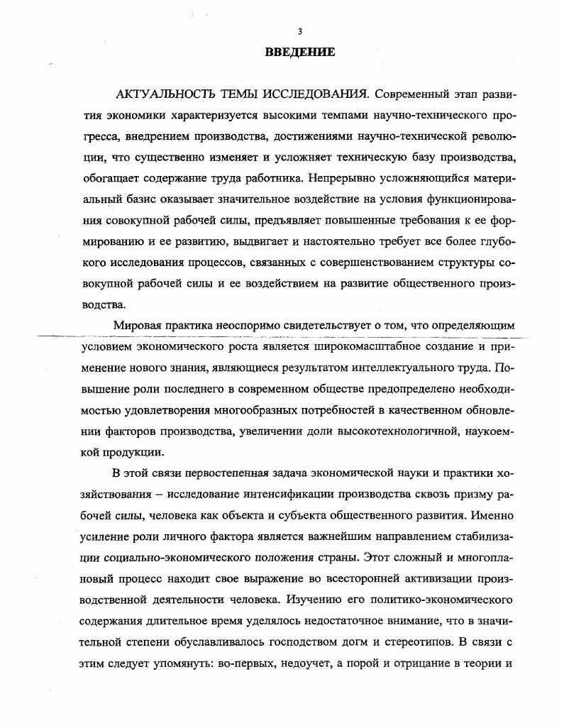 1.1. Трудовые ресурсы как экономическая категория 