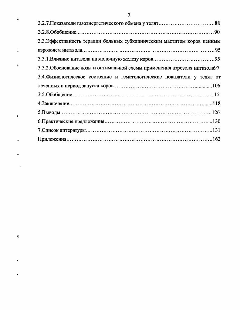 1.2.Особенности газоэнергетического обмена у телят в постнатальный