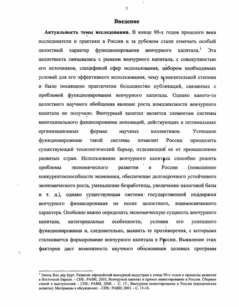 1.2. Сущность и содержание венчурного капитала