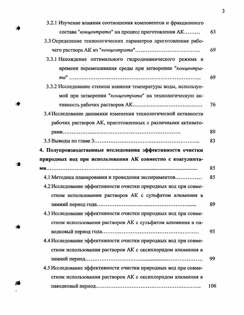 1.1 Флокулянты, применяемые в водоподготовке. 