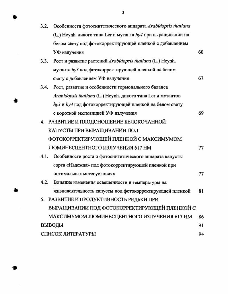 1.1. Фотоморфогенез и фоторецепторы 