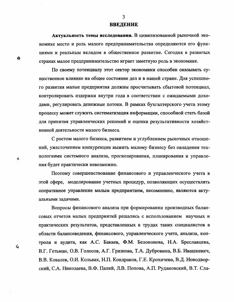 1.2. Эволюция развития и состояние учета в малом предпринимательстве