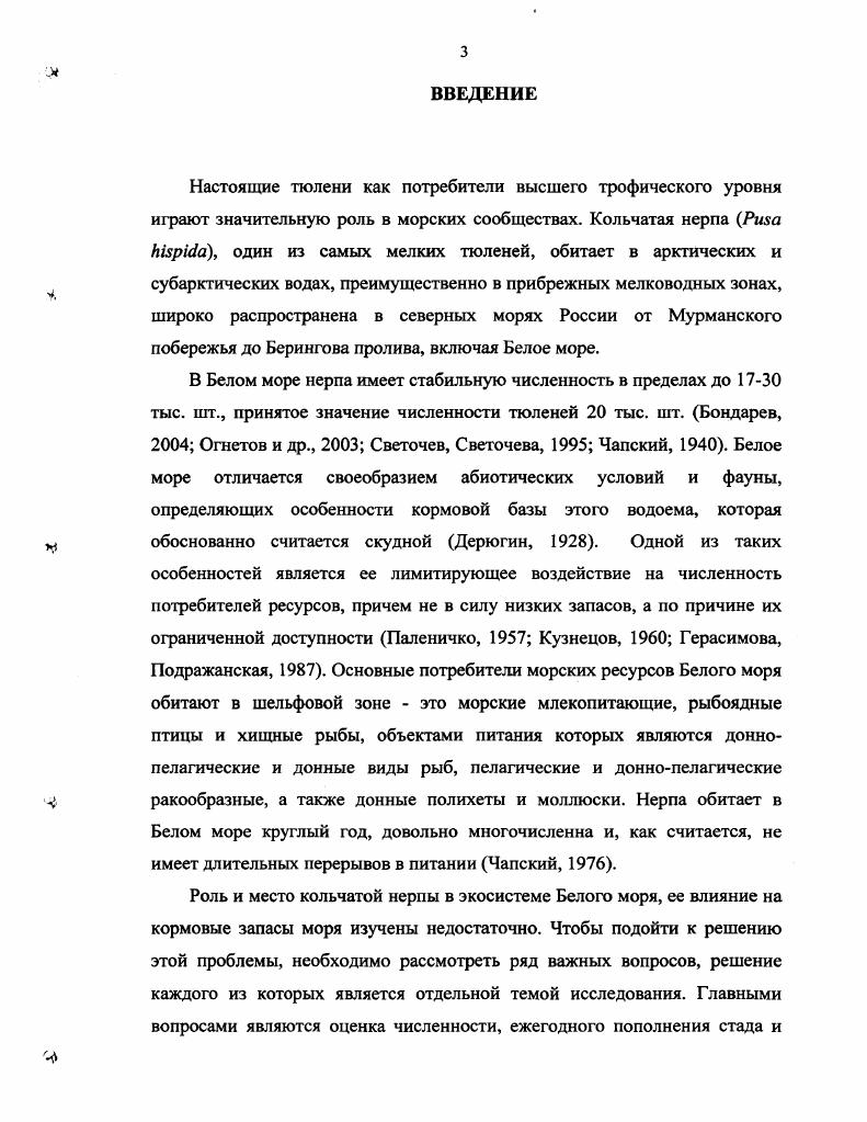 1.2. Распределение и численность кольчатой нерпы