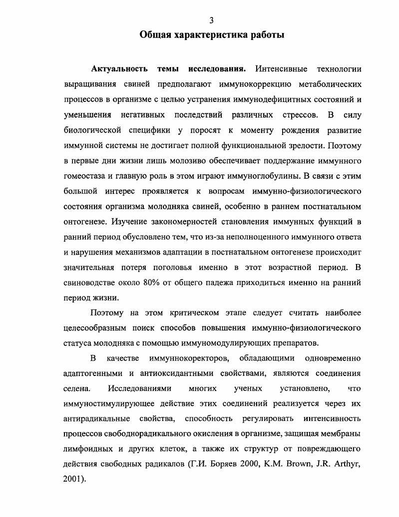 1.3. Роль селена в иммунной системе 