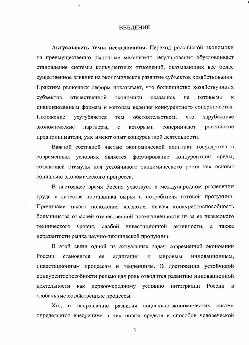 УСЛОВИЯХ ГЛОБАЛИЗАЦИИ КОНКУРЕНТНЫХ ОТНОШЕНИЙ 