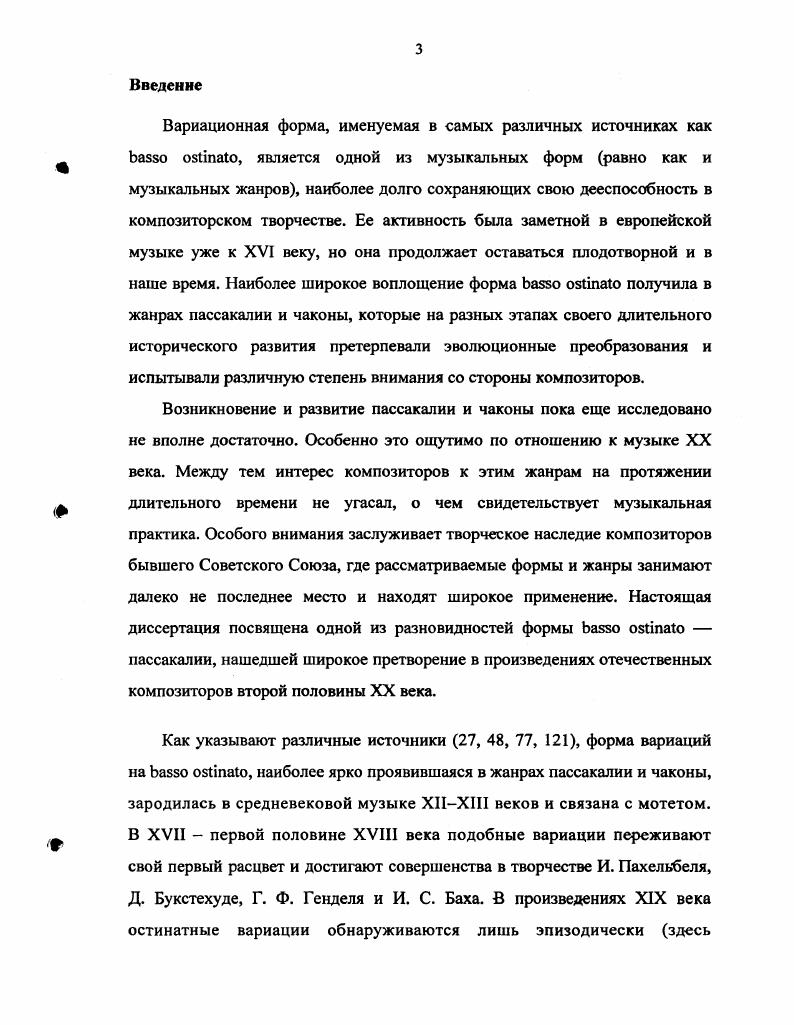 Проведения с удержанным противосложением . . 