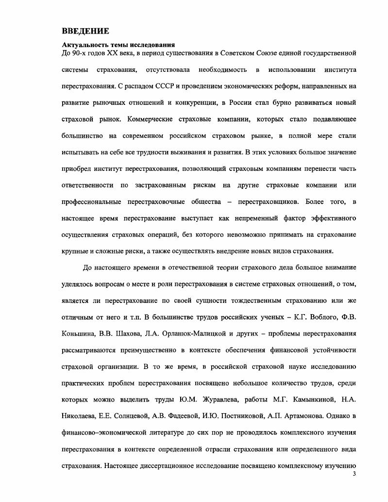 1.1. Понятие и сущность рисков гражданской ответственности.