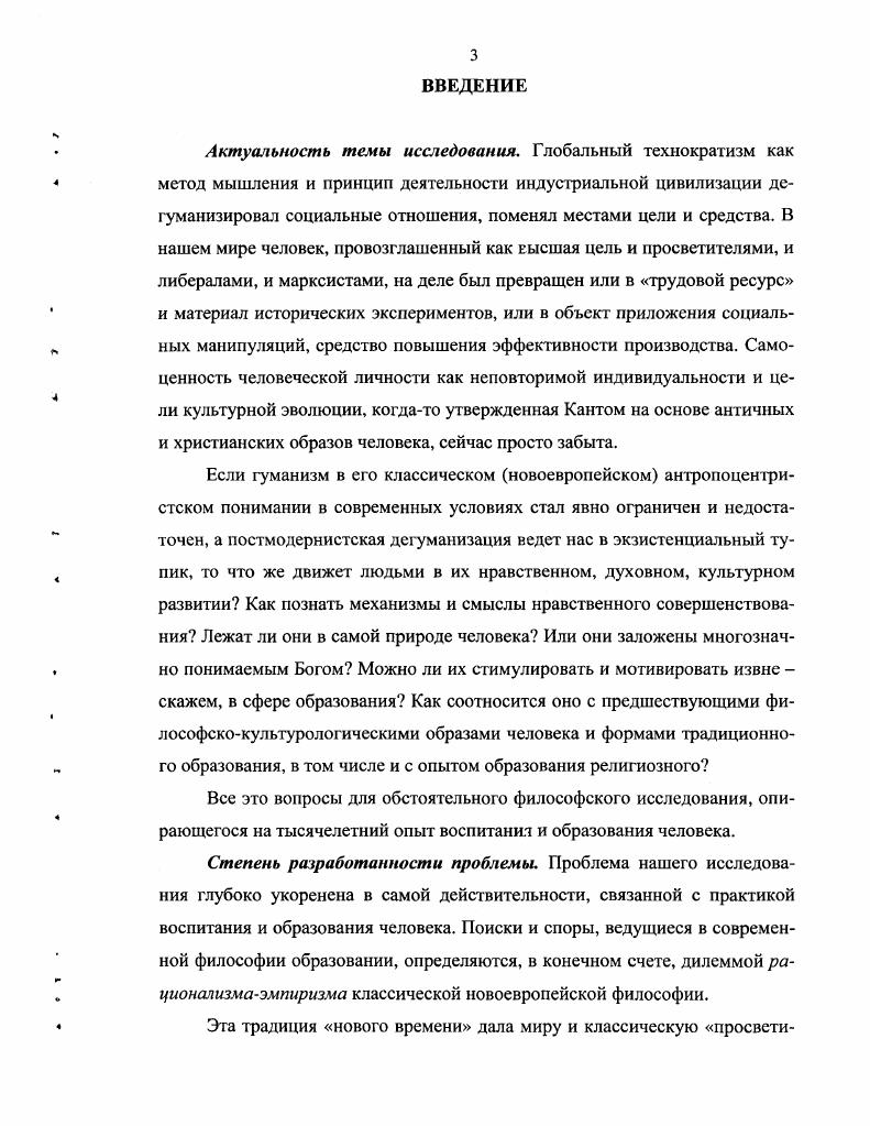 ПЕРВАЯ ЧЕЛОВЕКА И ПАРАДИГМЫ ОБРАЗОВАНИЯ 