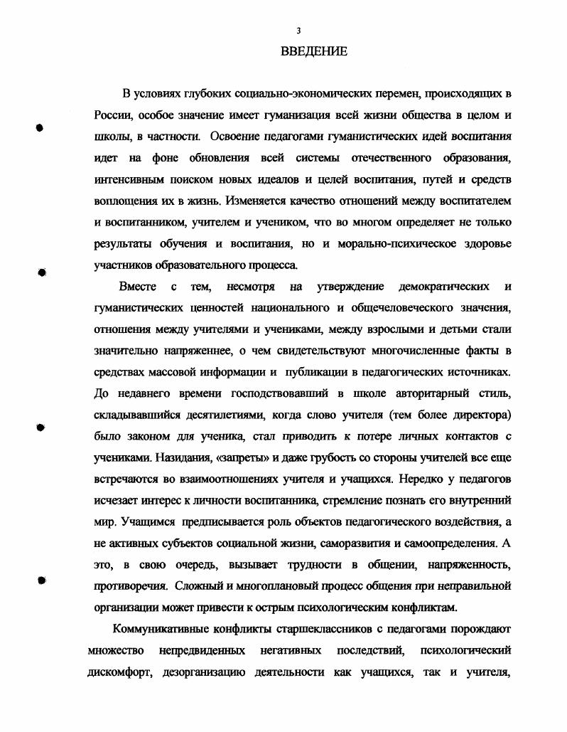 И СТАРШЕКЛАССНИКАМИ В ЦЕЛЯХ ИХ РАЗРЕШЕНИЯ 