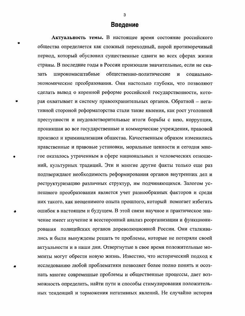  1. Уездные полицейские управления и сельская полиция