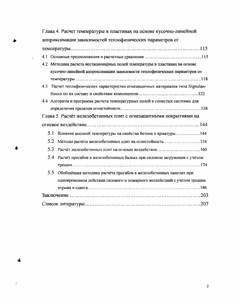 2.3 Огнезащитные плиты РИОМТЕСТН и минераловатные плиты СОМИТ