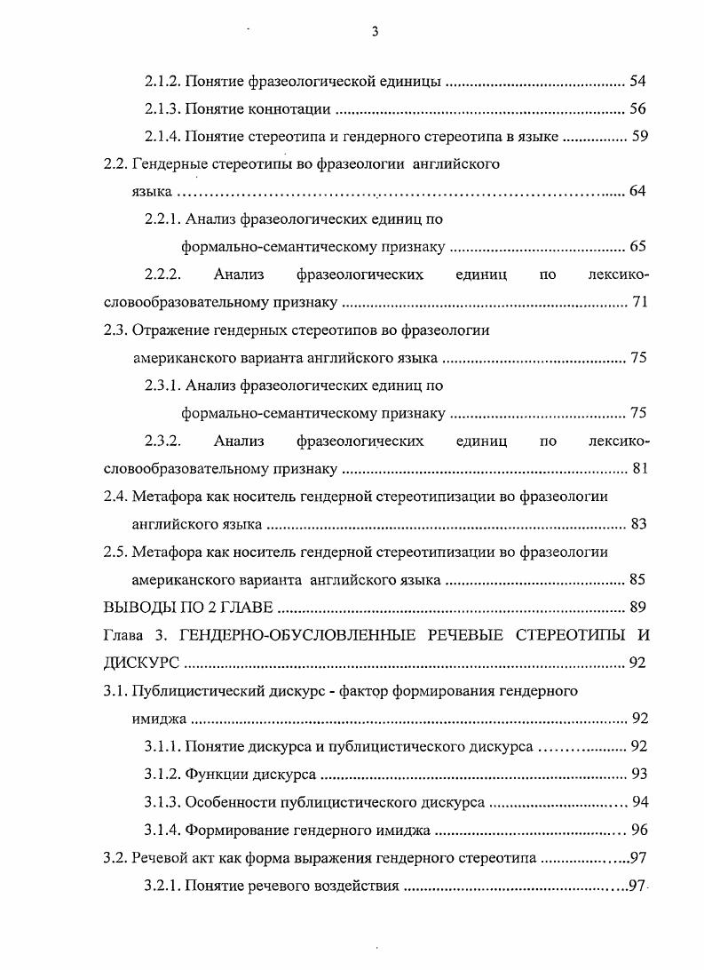1.1. Лингвофилософские исследования проблем гендерной асимметрии 