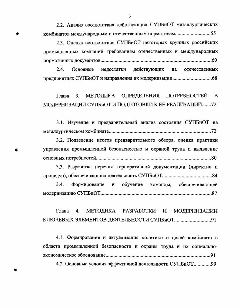 Глава 2. АНАЛИЗ СОСТОЯНИЯ СУПБиОТ ВЕДУЩИХ ОТЕЧЕСТВЕННЫХ ПРОМЫШЛЕННЫХ КОМПАНИЙ