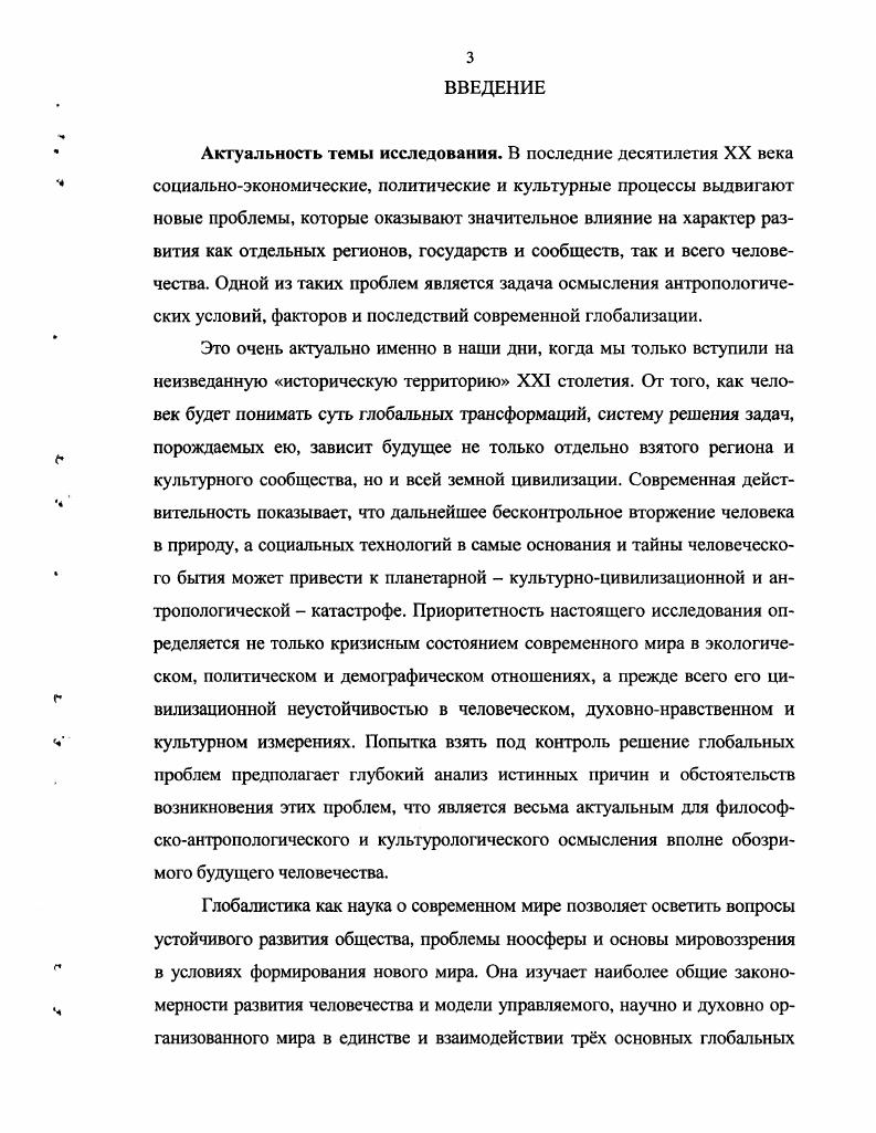 1. ГЛОБАЛЬНЫЙ ПОСТМОДЕРН КАК ЗАВЕРШЕНИЕ ИНДУСТРИАЛЬНОЙ ЦИВИЛИЗАЦИИ.