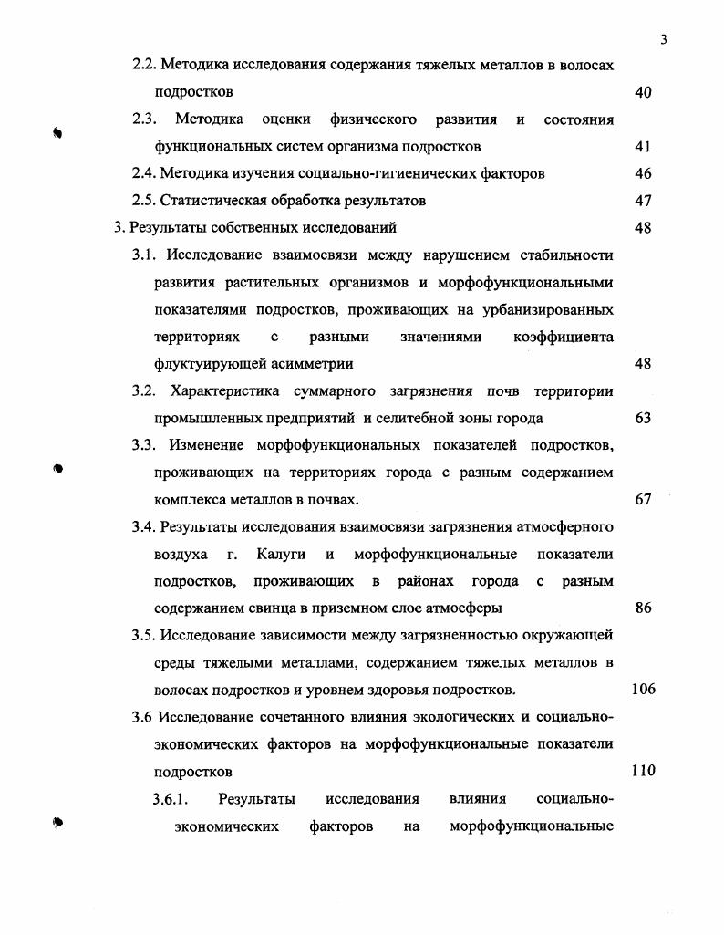 возрастные изменения морфофункциональных показателей