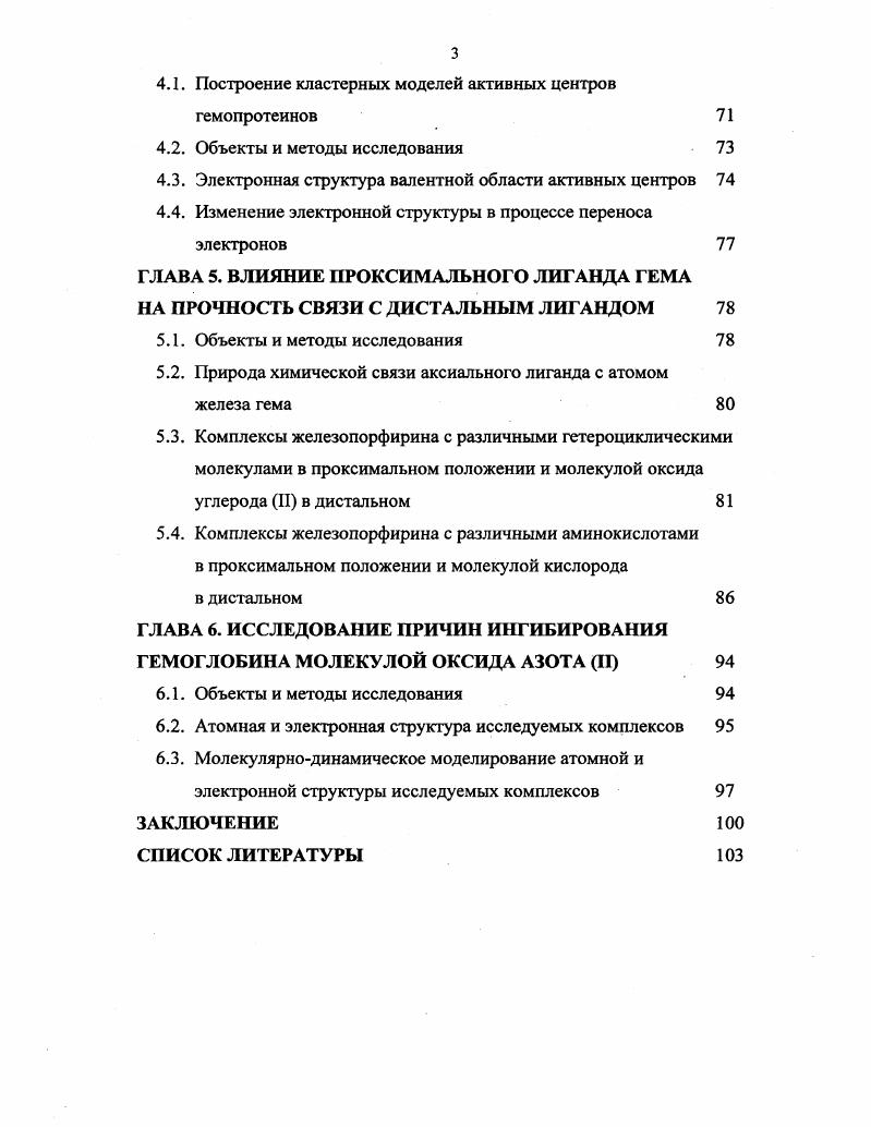 1.2. Мутантные формы гемопротеинов 