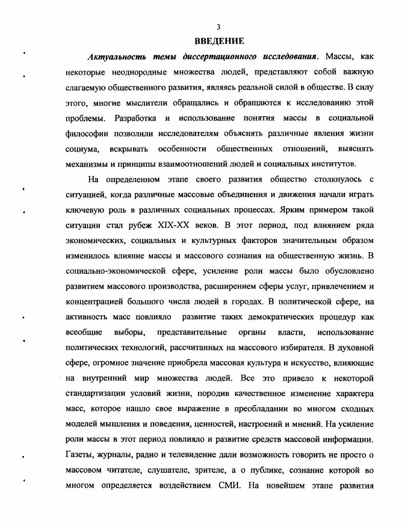 2.Массовос сознание как вид общественного сознания.