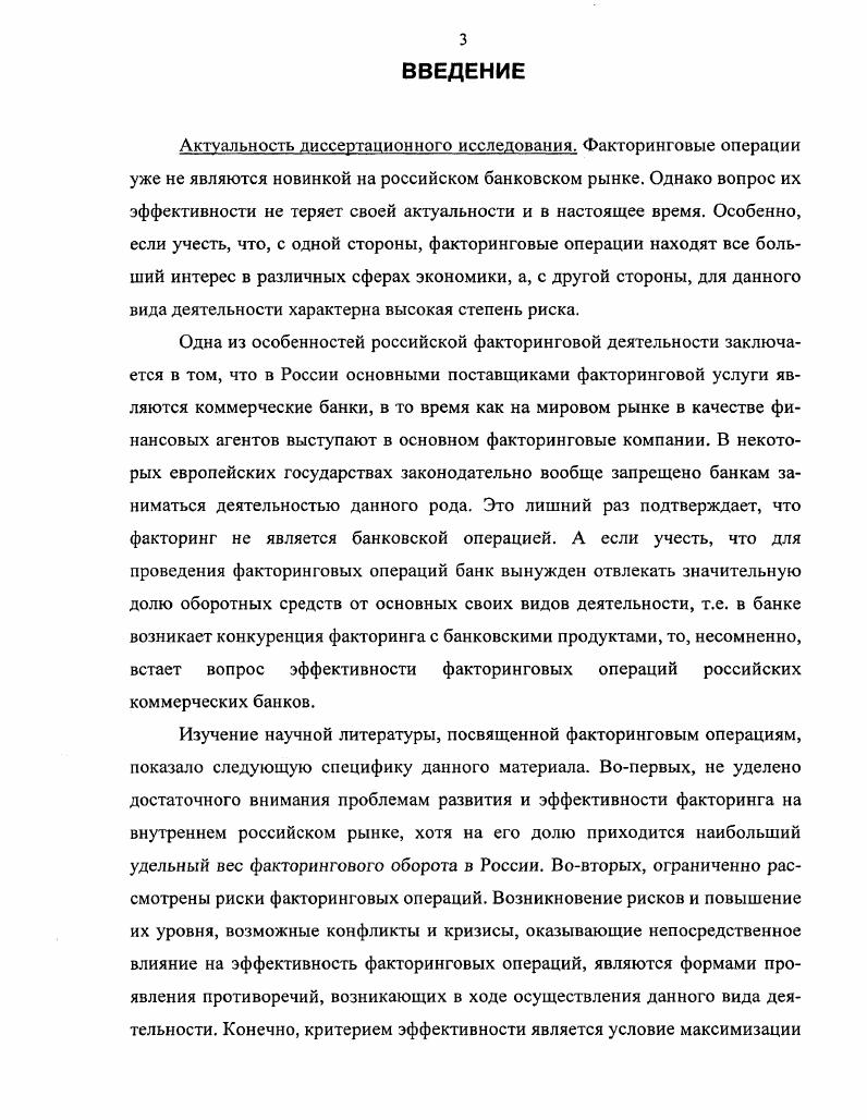 1.2. Система факторинговых отношений и ее участники.
