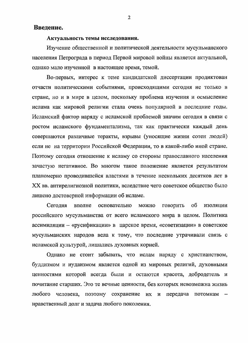Глава II. Общественная деятельность мусульманского населения Петрограда в нач. гг.