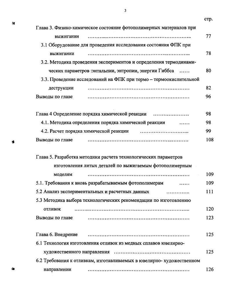 1.2 Выбор технологии изготовления моделей 