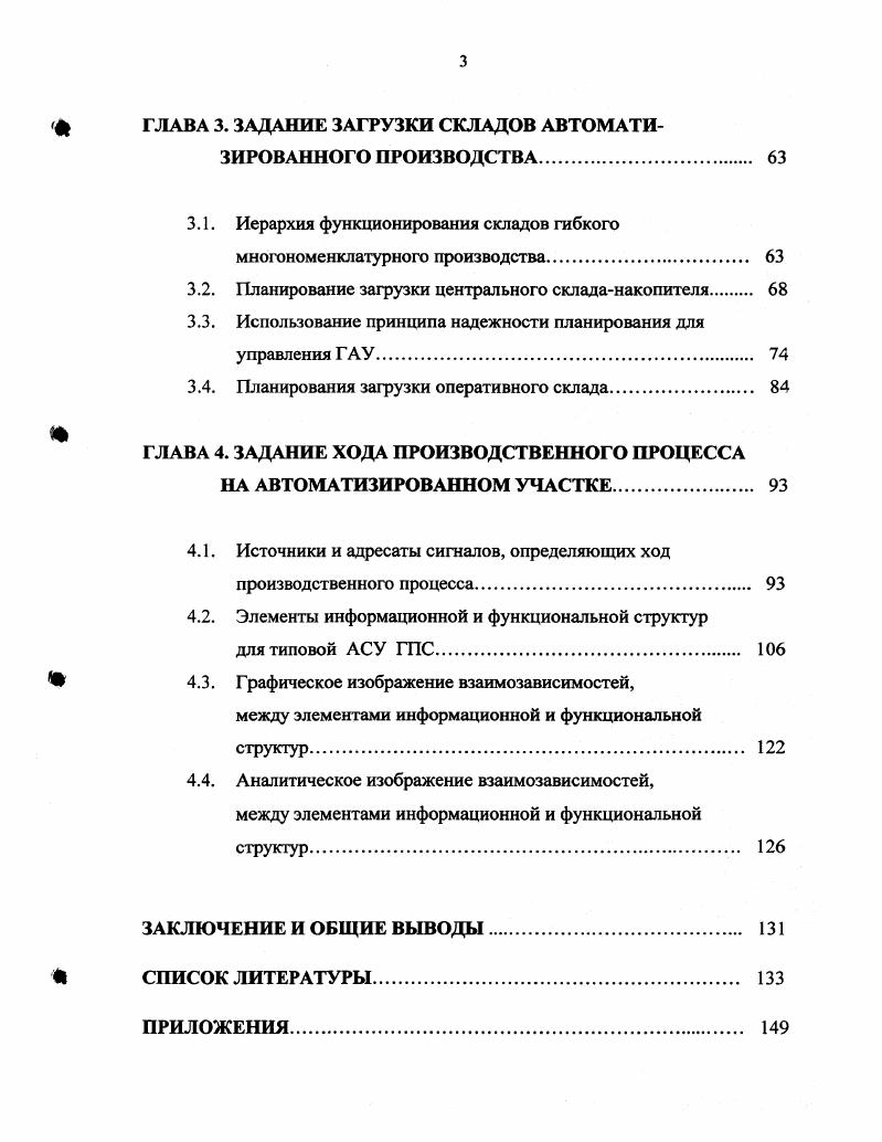 1.1. Классификация современных ГПС как объектов