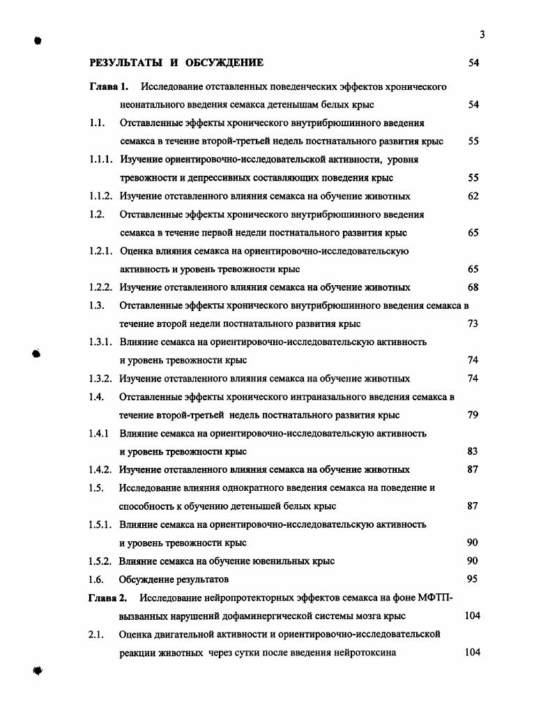 3. Экстрагормональные эффекты меланокортинов 