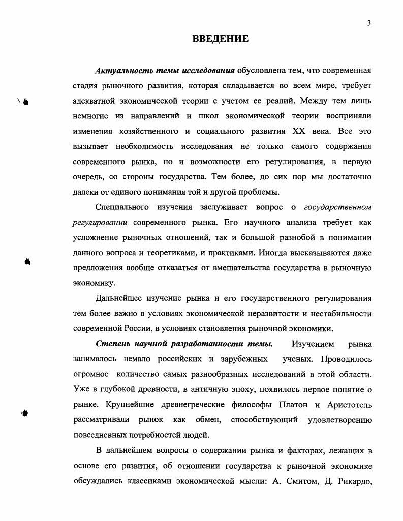 1.3. Классификация рынков Глава И. ТЕОРЕТИЧЕСКИЕ ОСНОВЫ ГОСУДАРСТВЕННОГО