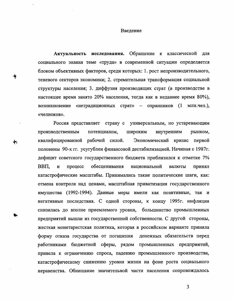 1.1 Труд в контексте жизневоспроизводства 
