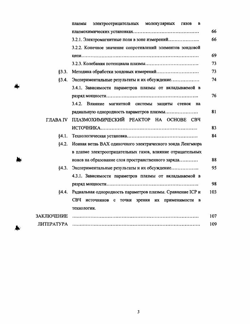 1.2 Источники плазмы в микроэлектронике. 