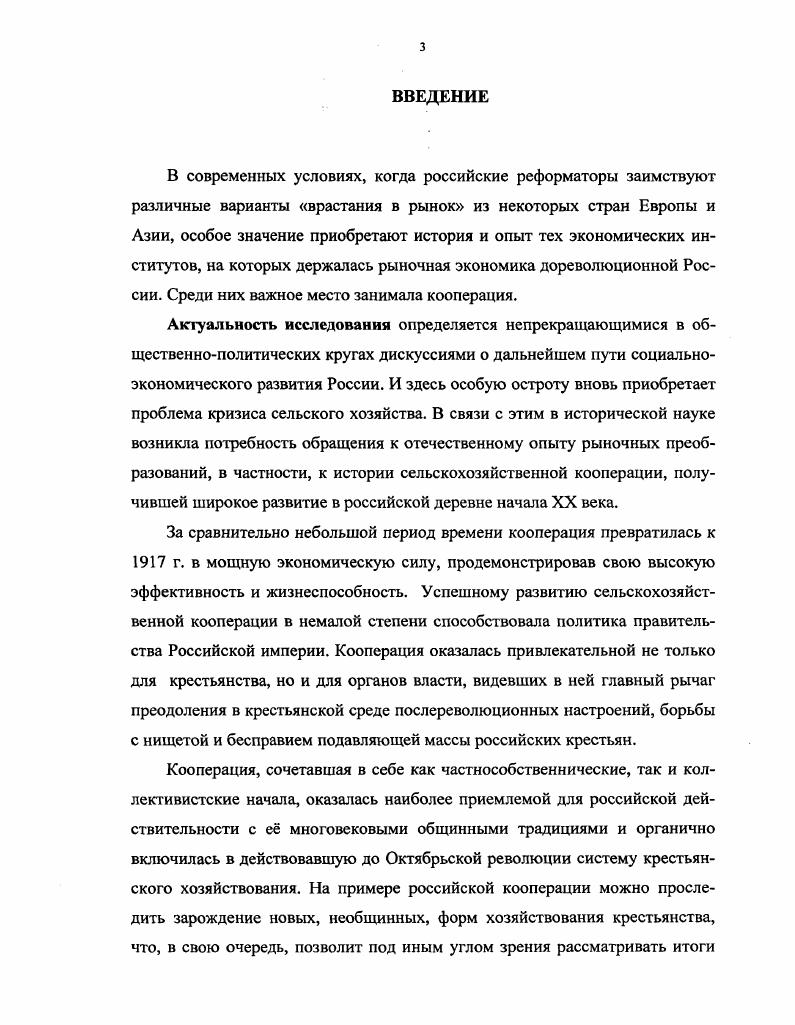 И МЕТОДЫ РАБОТЫ СЕЛЬСКОХОЗЯЙСТВЕННОЙ КООПЕРАЦИИ КРАЯ   гг.