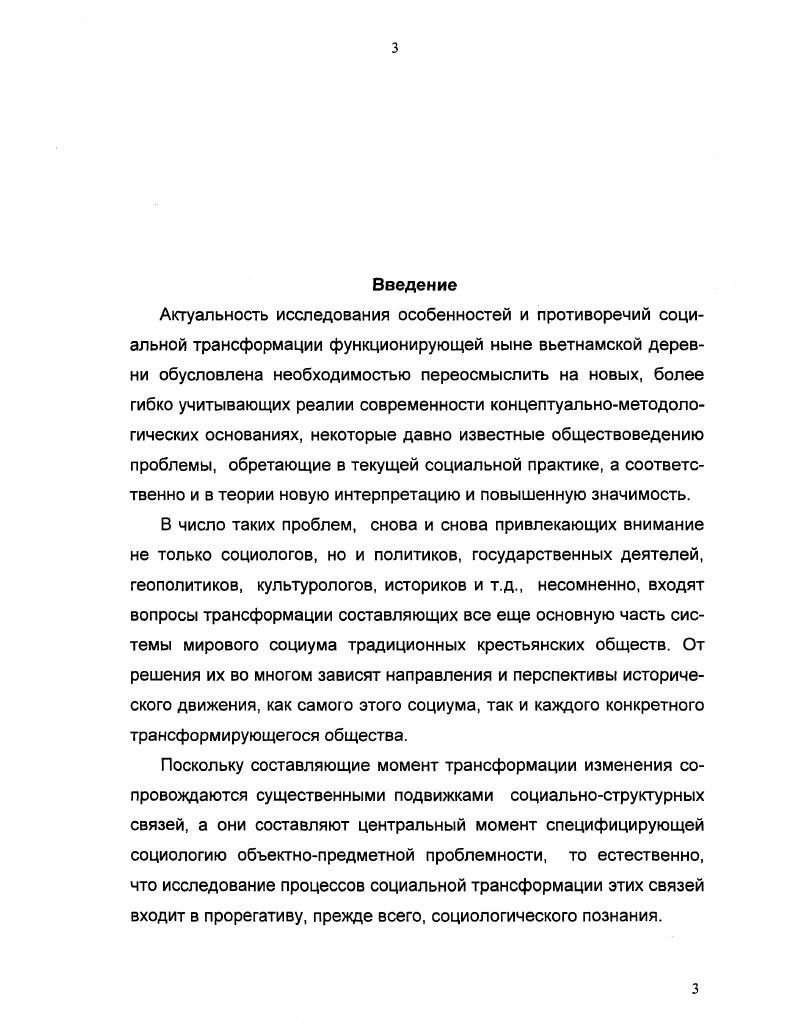 Методология, техника и организация исследования вьетнамской деревни на микроуровне 