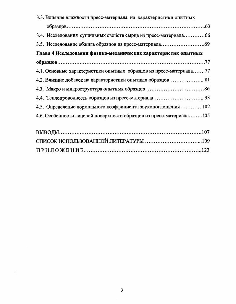 1.1. Значение пористости для строительных материалов различного назначения.