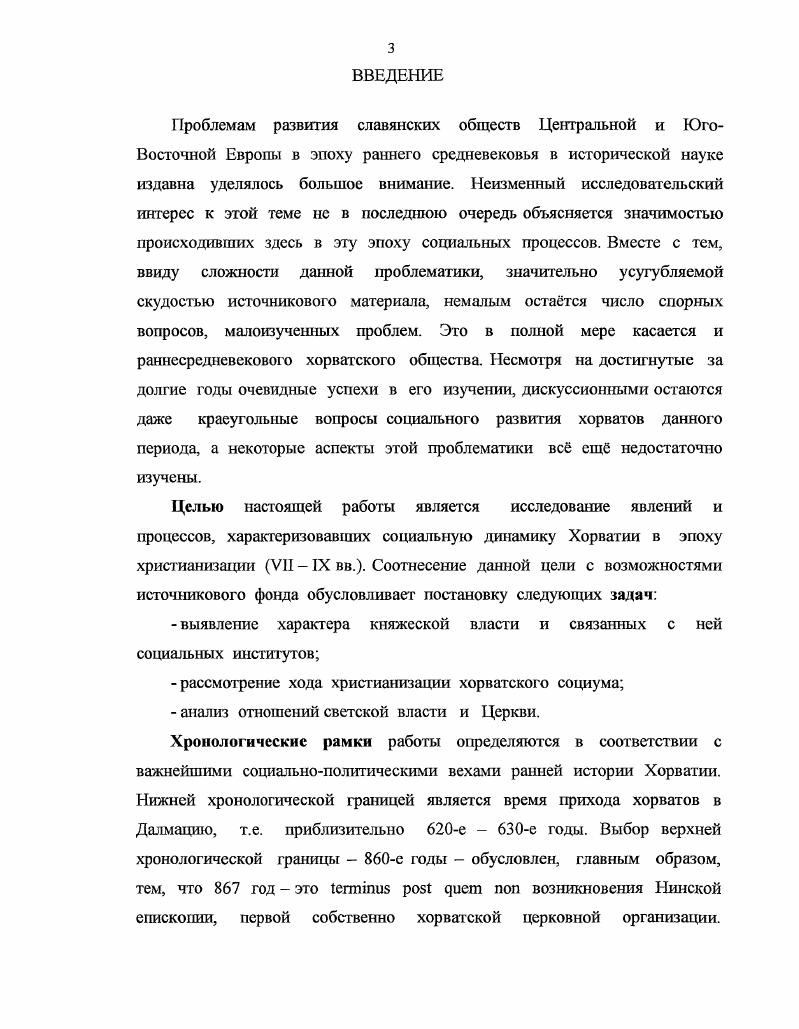 рассматривались также М. М.Фрейденбергом. Касаясь вопроса о зарождении княжеского землевладения, исследователь обосновывал тезис о формировании части княжеских земель за счт узурпации общинных угодий, усмотрев в сведениях грамоты Трпимира свидетельство существования такой практики уже в середине IX века. Ефремов Е. А. Развитие феодальных отношений в Хорватии в ХХ1 веках. Авторсф. Л., . Ефремов Е. А. 1 Формирование феодальной собственности на землю в Далматинской Хорватии в ХХ1 вв. Формирование крупного феодального землевладения Учные записки Института Славяноведения. Т.ХХ. М., 2 Земельные отношения и сельская община в Далматинской Хорватии в ХХ1 вв. П Учные записки Института Славяноведения. Т.ХХ1У. М., . Фрсйдснбсрг М. М. Структура феодального землевладения в Далматинской Хорватии XIХП вв. Учные записки Великолукского государственного педагогического института. Вып. Славянский сборник. 