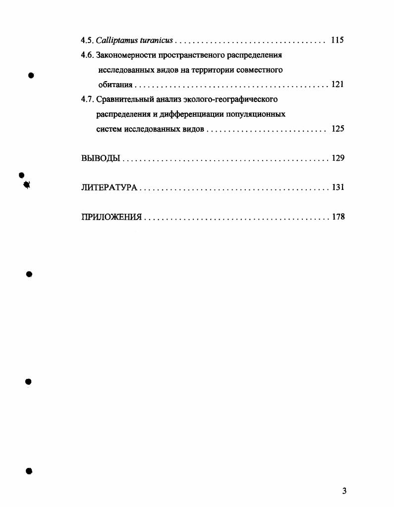 ГЛАВА 2. КЛАССИФИКАЦИЯ И РАСПРОСТРАНЕНИЕ