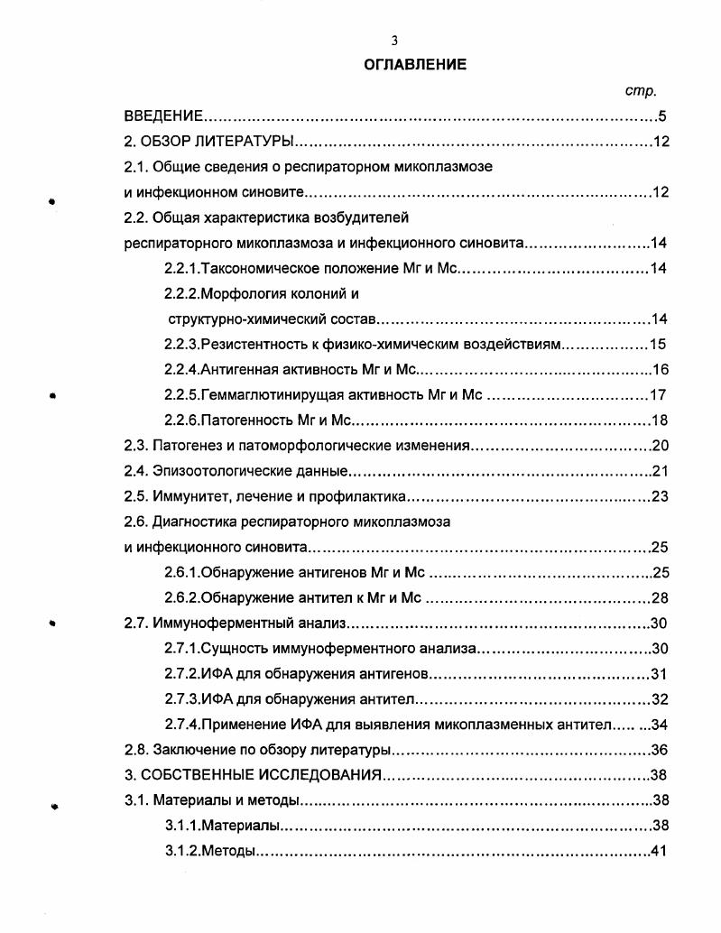 2.2. Общая характеристика возбудителей