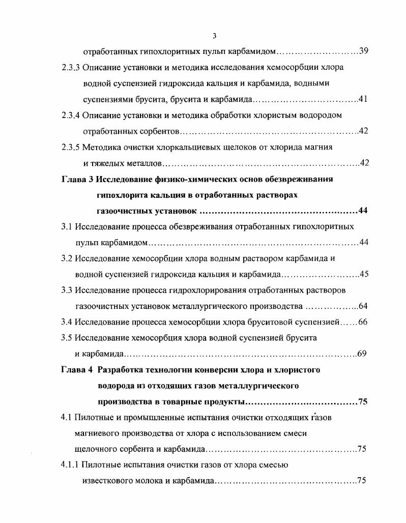 1.4 Обзор методов разрушения гипохлоритиона.