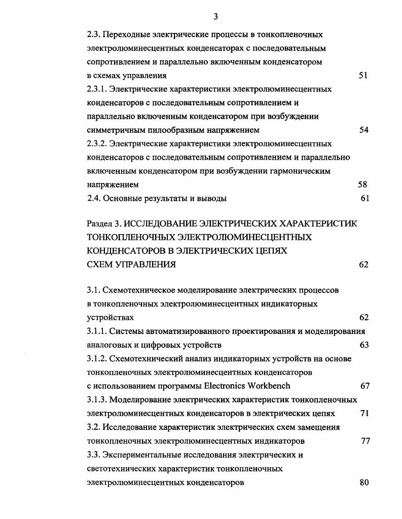 1.2. Типы и конструкции тонкопленочных электролюминесцентных конденсаторов