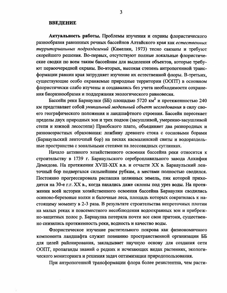 1.5.1. История формирования растительного покрова. 