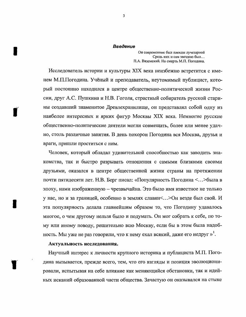 1.2 Московский университет в формировании личности М.П. Погодина. 