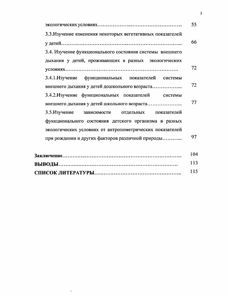 1.2.Влияние факторов среды антропогенного происхождения