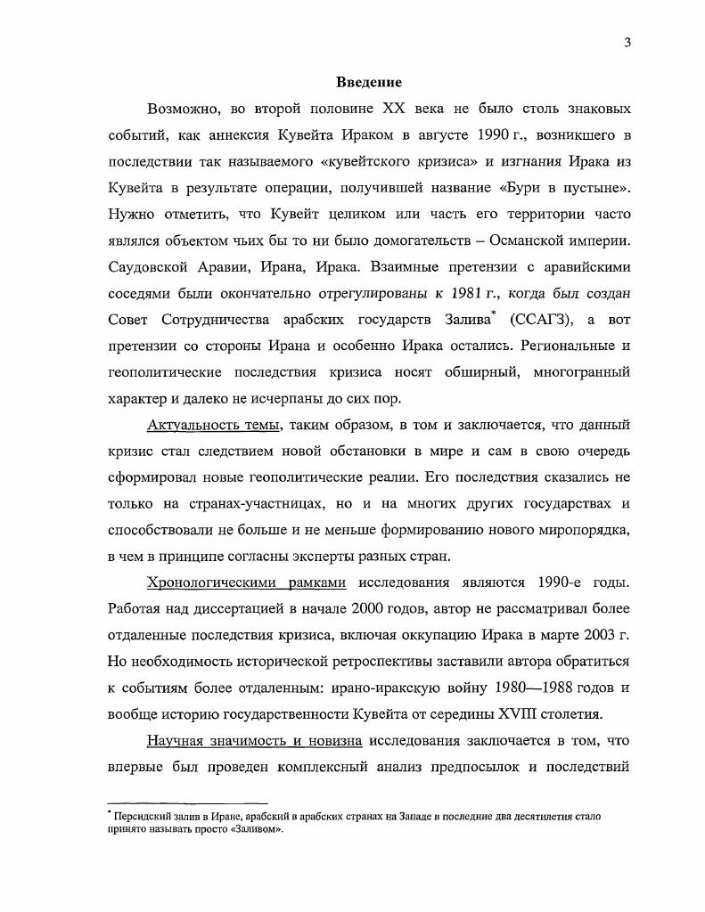 1. Ираноиракская война  гг. прелюдия к аннексии 