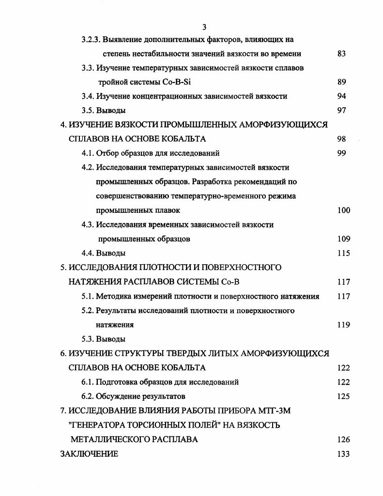 1.2. Равновесное и неравновесное состояние. Термовременная обработка 