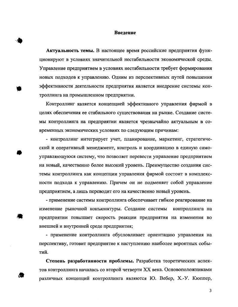1.1 Уточнение понятия и содержания концепции контроллинга 