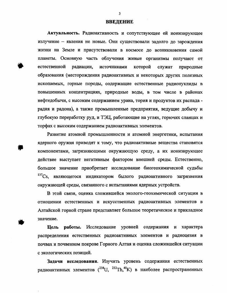 ДИФФЕРЕНЦИАЦИИ РАСПРЕДЕЛЕНИЯ РАДИОАКТИВНЫХ ЭЛЕМЕНТОВ В ПОЧВ АХ