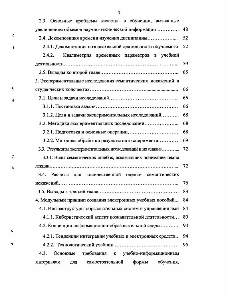 1.1. Анализ структур информационных учебных материалов 